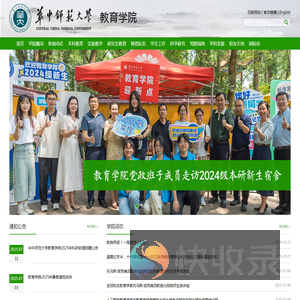 华中师范大学教育学院