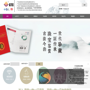 广东省珠宝玉石及贵金属检测中心