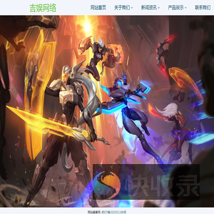 杭州吉娱网络科技有限公司