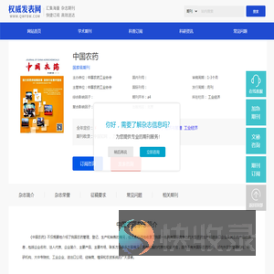 中国农药