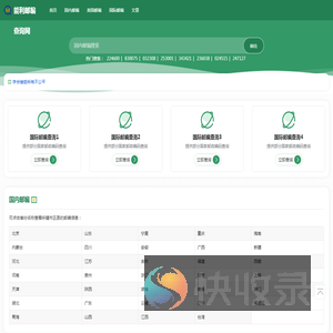 能利邮编查询网