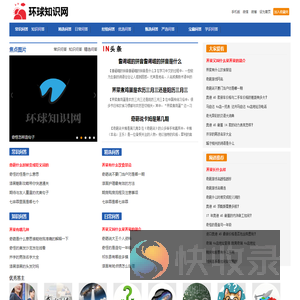 环球知识网