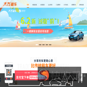 大方租车