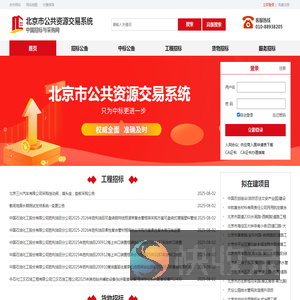 北京市公共资源交易服务平台