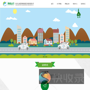 上虞区舜畅新能源汽车服务有限公司