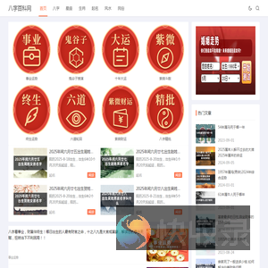 免费算命