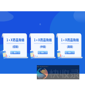 药品购销（1+X证书）线上实操系统