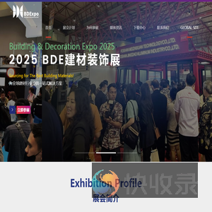 BDEXPO国际建材家装展览会