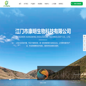 江门市康明生物科技有限公司