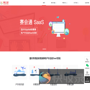 赛会通官网