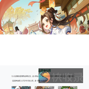 仙仙兔