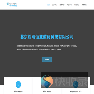 北京翰明恒业数码科技有限公司