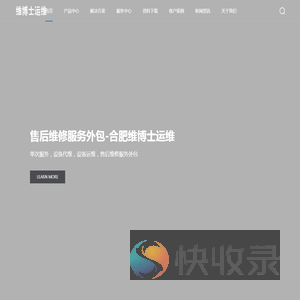合肥维博士运维
