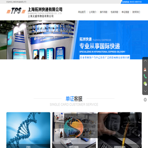 上海拓洲快递有限公司