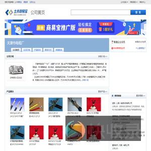 天津市电缆厂