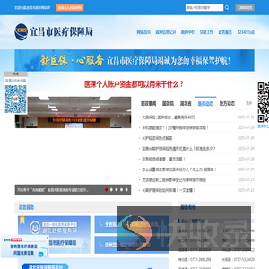宜昌市医疗保障局    新医保•心服务