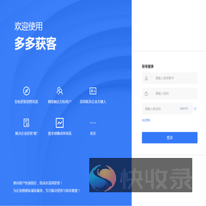 多多获客