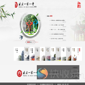 北京一零一中学