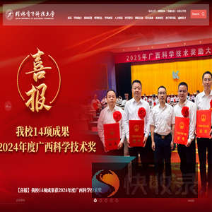 桂林电子科技大学