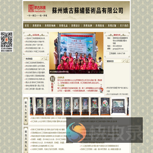 苏州娇古苏绣艺术品有限公司