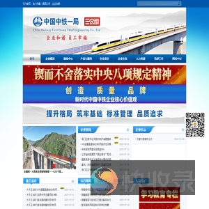 中铁一局集团第三工程分公司