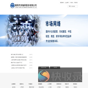 襄阳汽车轴承股份有限公司