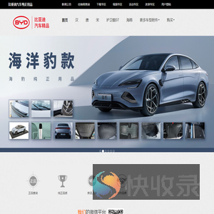 比亚迪汽车纯正用品
