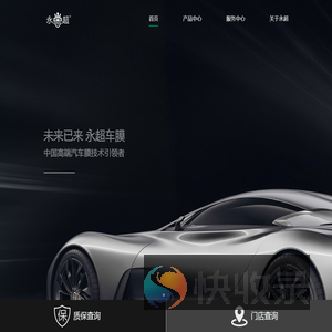 永超：汽车隔热膜