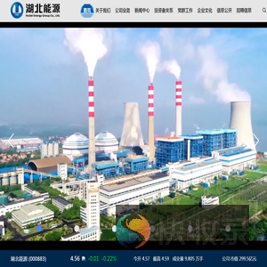湖北能源集团股份有限公司