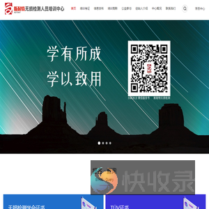 斯耐特无损检测人员培训中心
