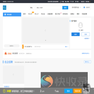 阿凡提同城招聘网