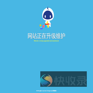 网站正在升级维护