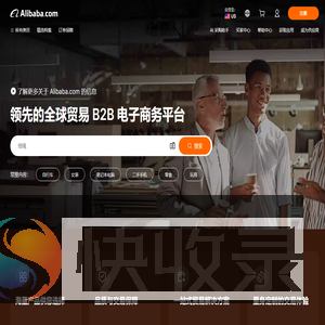Alibaba.com：来自全球最大在线