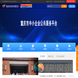 重庆市中小企业公共服务平台