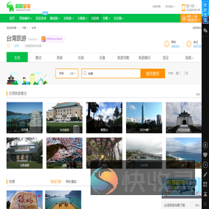 台湾旅游