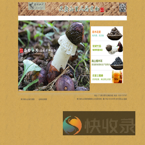 青川海伶山珍商贸有限责任公司