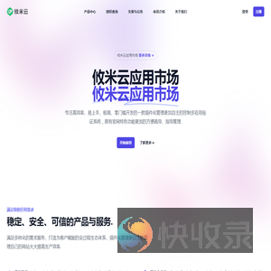 攸米云应用市场