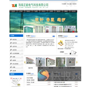 海南正能电气科技有限公司