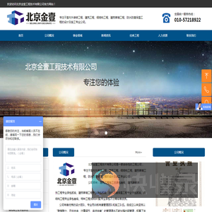 北京金壹工程技术有限公司