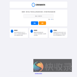 亿晨防伪查询系统