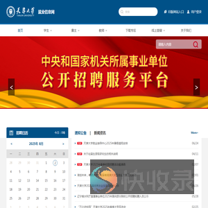 天津大学就业指导中心