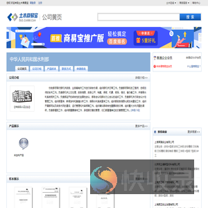 中华人民共和国水利部