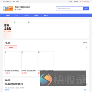 东光县华宇纸箱机械有限公司
