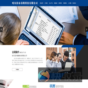 哈尔滨市春腾科技有限公司