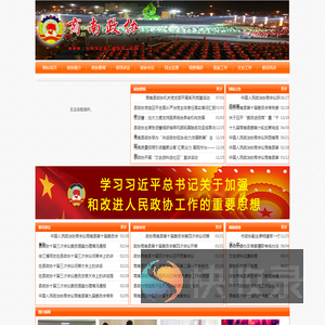 -商南政协网
