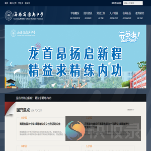 海南省国兴中学
