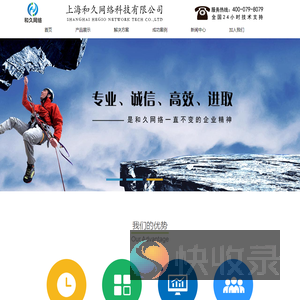 上海和久网络科技有限公司