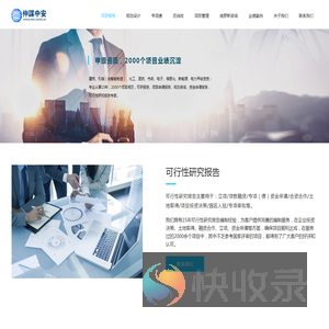 长春可行性研究报告编制