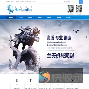 浙江兰天机械密封件有限公司