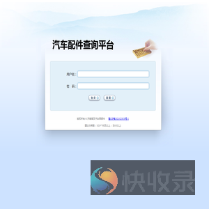 普及配件查询平台